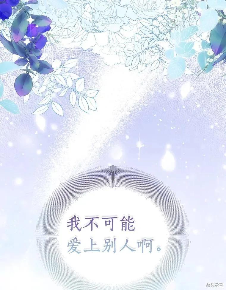 作为假圣女，却被众人迷恋？ 第57话 第131页