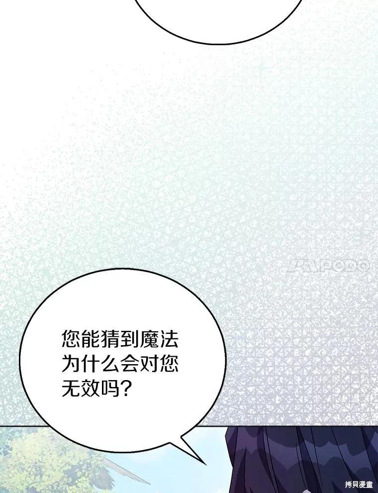 作为假圣女，却被众人迷恋？ 第57话 第50页