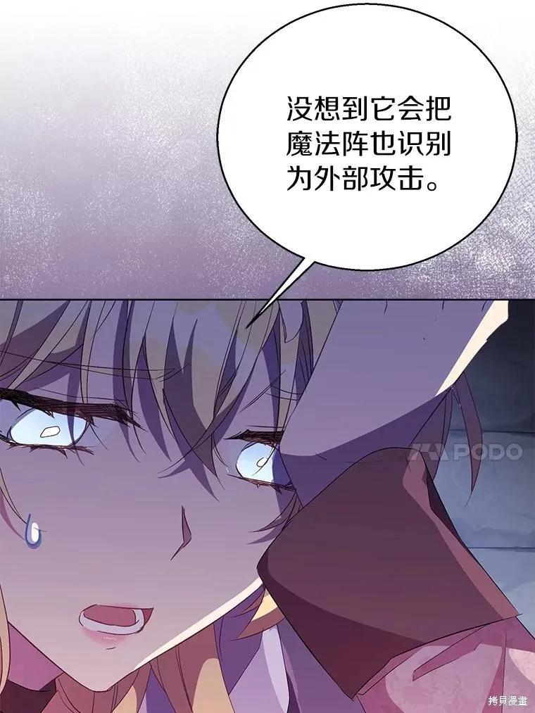 作为假圣女，却被众人迷恋？ 第57话 第63页