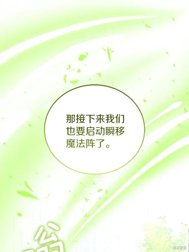 作为假圣女，却被众人迷恋？ 第57话 第35页
