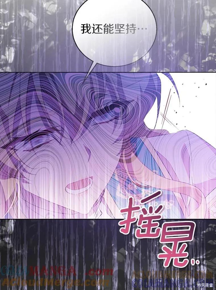 作为假圣女，却被众人迷恋？ 第58话 第101页