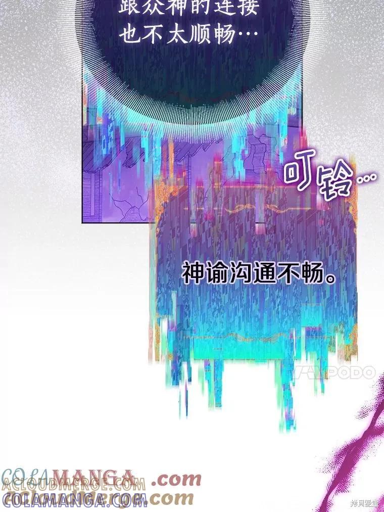 作为假圣女，却被众人迷恋？ 第58话 第37页