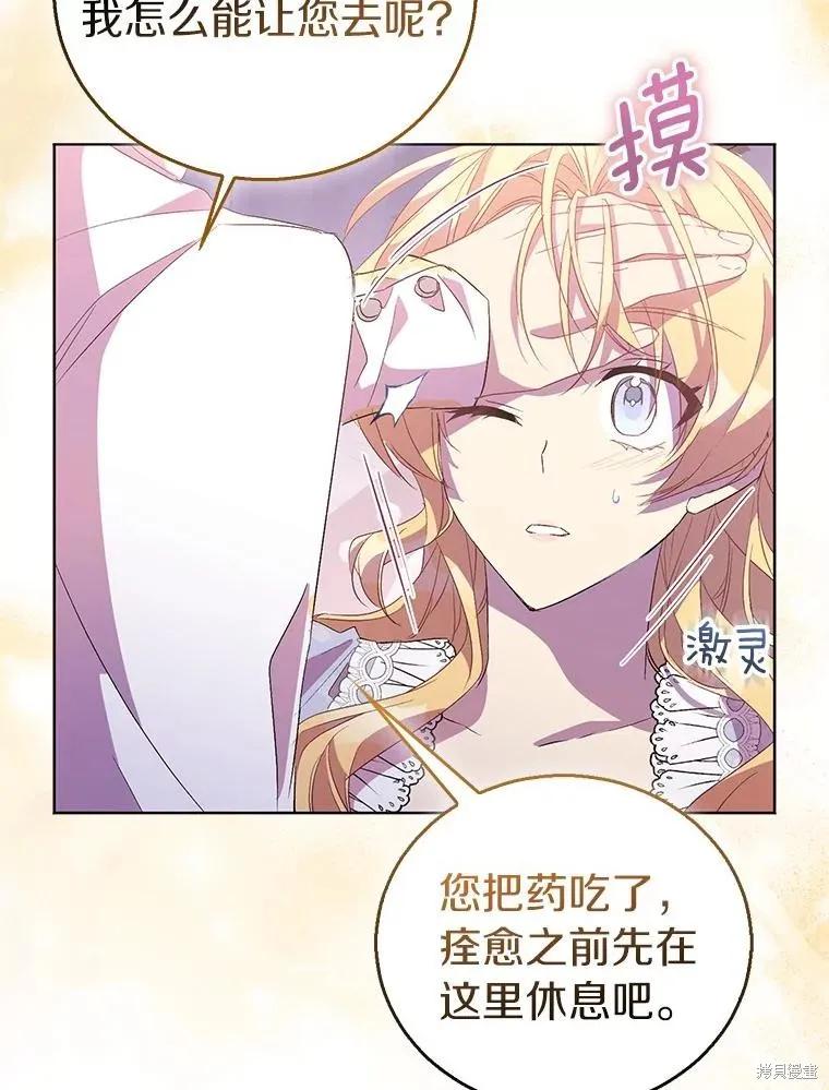 作为假圣女，却被众人迷恋？ 第58话 第128页