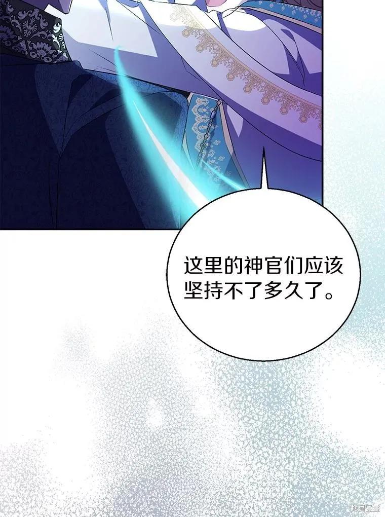 作为假圣女，却被众人迷恋？ 第58话 第94页