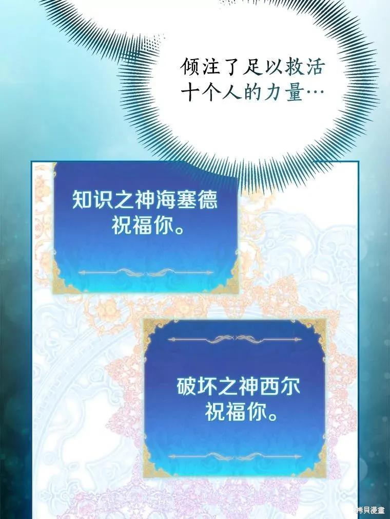作为假圣女，却被众人迷恋？ 第58话 第87页