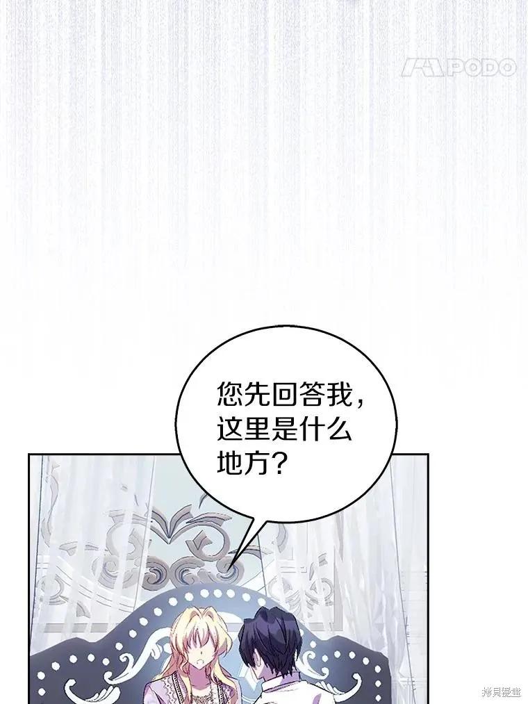 作为假圣女，却被众人迷恋？ 第58话 第118页