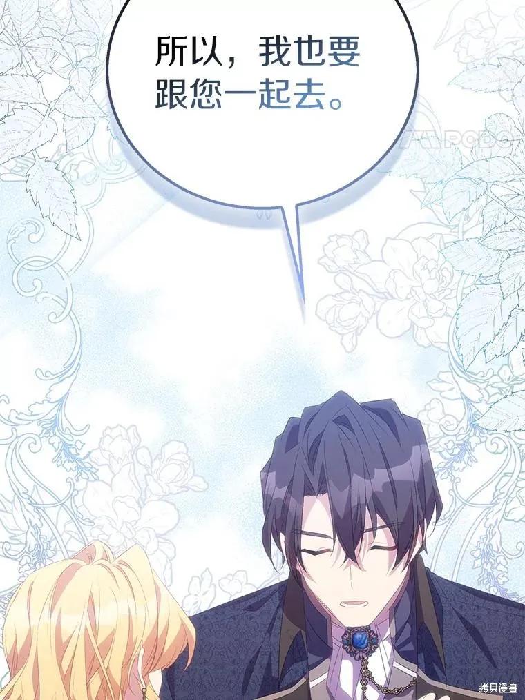作为假圣女，却被众人迷恋？ 第58话 第20页