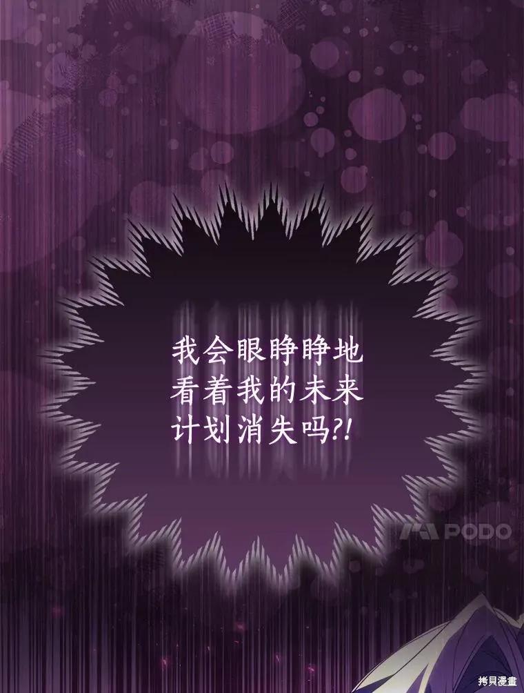 作为假圣女，却被众人迷恋？ 第58话 第66页