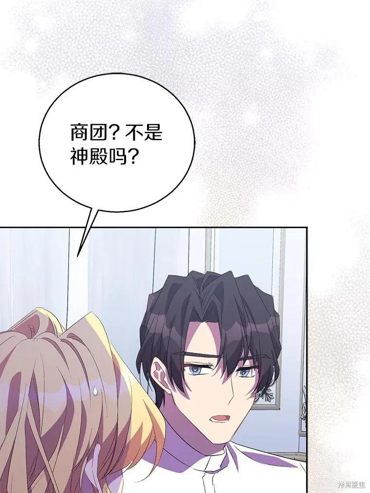 作为假圣女，却被众人迷恋？ 第58话 第120页