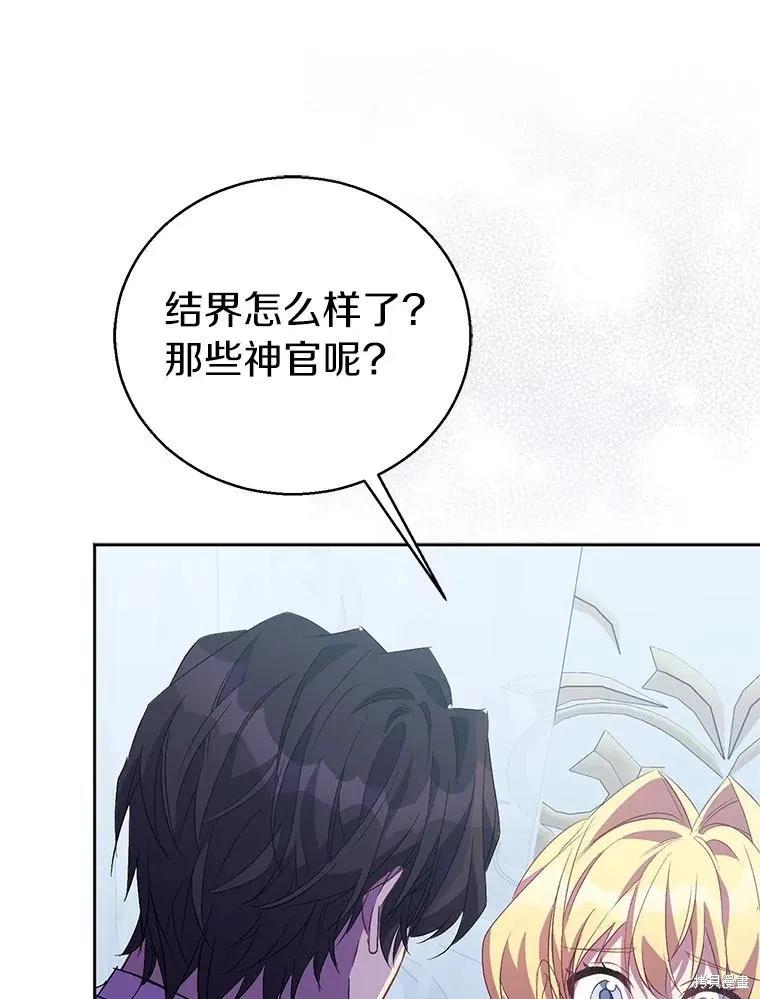 作为假圣女，却被众人迷恋？ 第58话 第122页