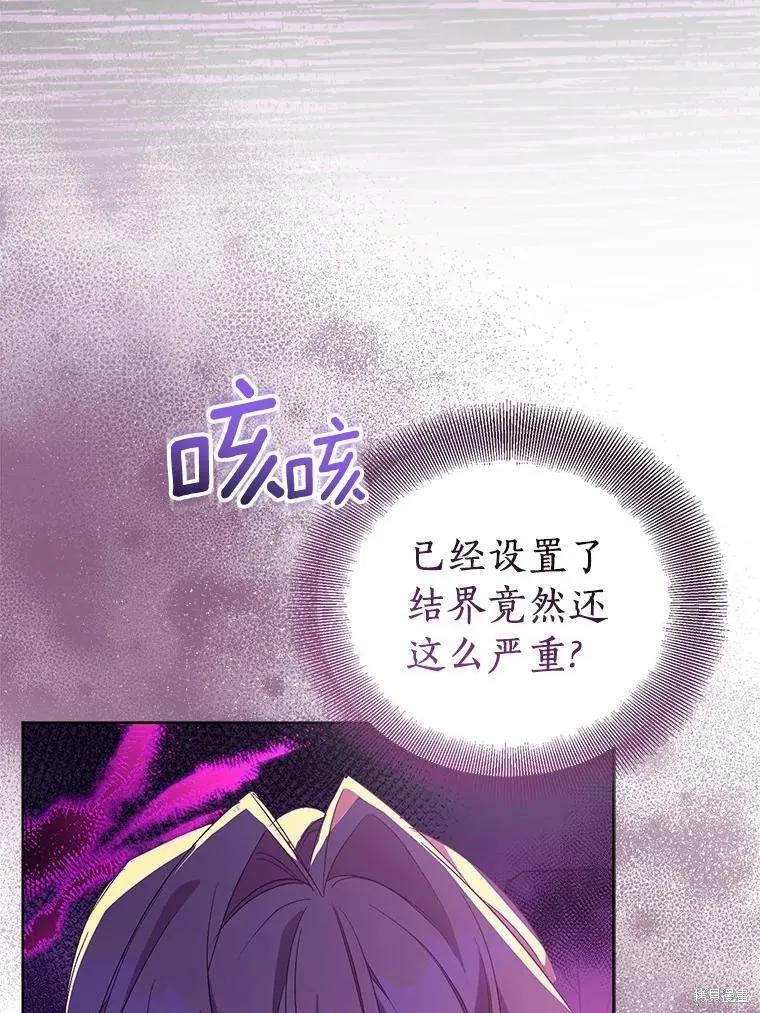 作为假圣女，却被众人迷恋？ 第58话 第42页