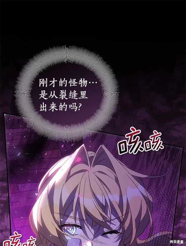作为假圣女，却被众人迷恋？ 第58话 第48页