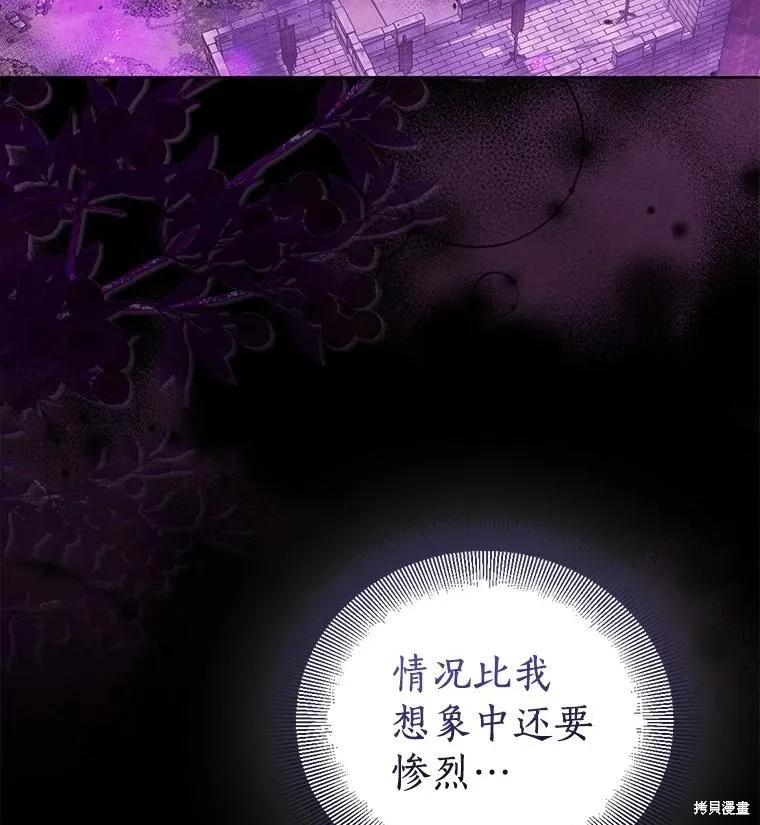 作为假圣女，却被众人迷恋？ 第58话 第31页