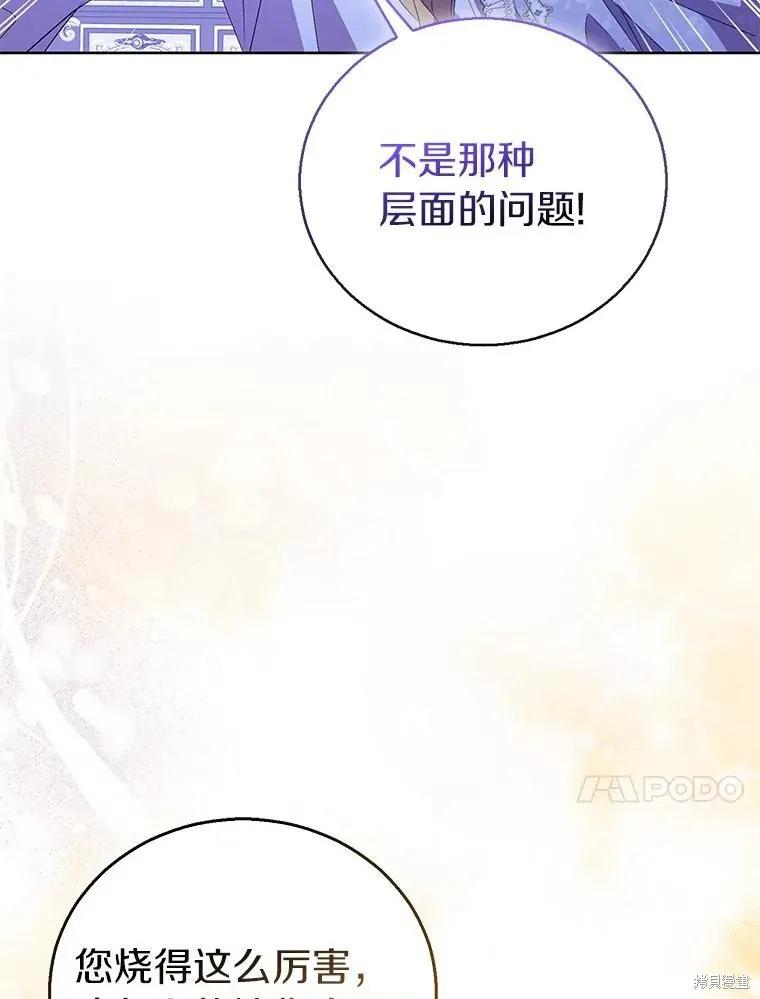 作为假圣女，却被众人迷恋？ 第58话 第127页