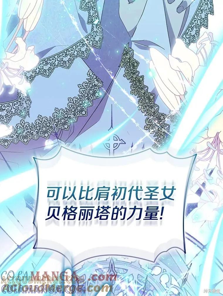 作为假圣女，却被众人迷恋？ 第58话 第81页