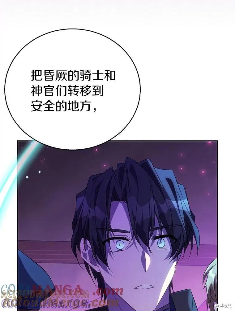 作为假圣女，却被众人迷恋？ 第58话 第69页