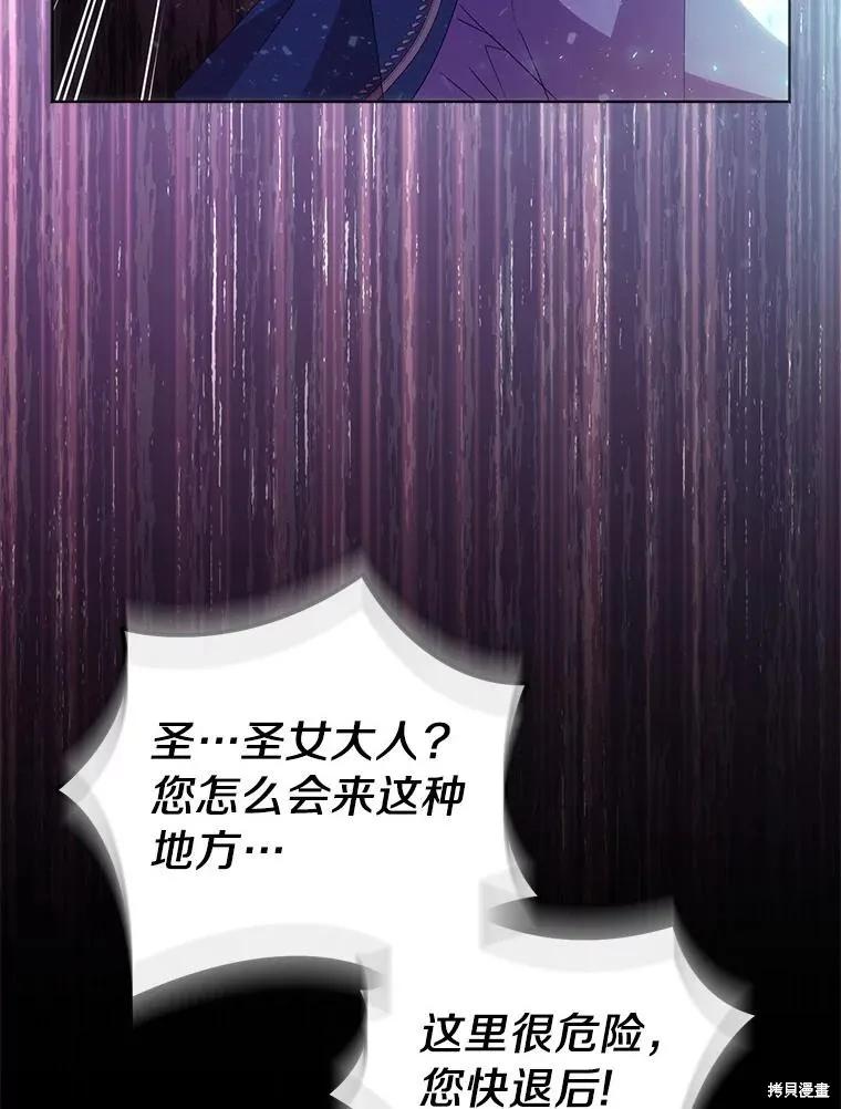 作为假圣女，却被众人迷恋？ 第58话 第58页