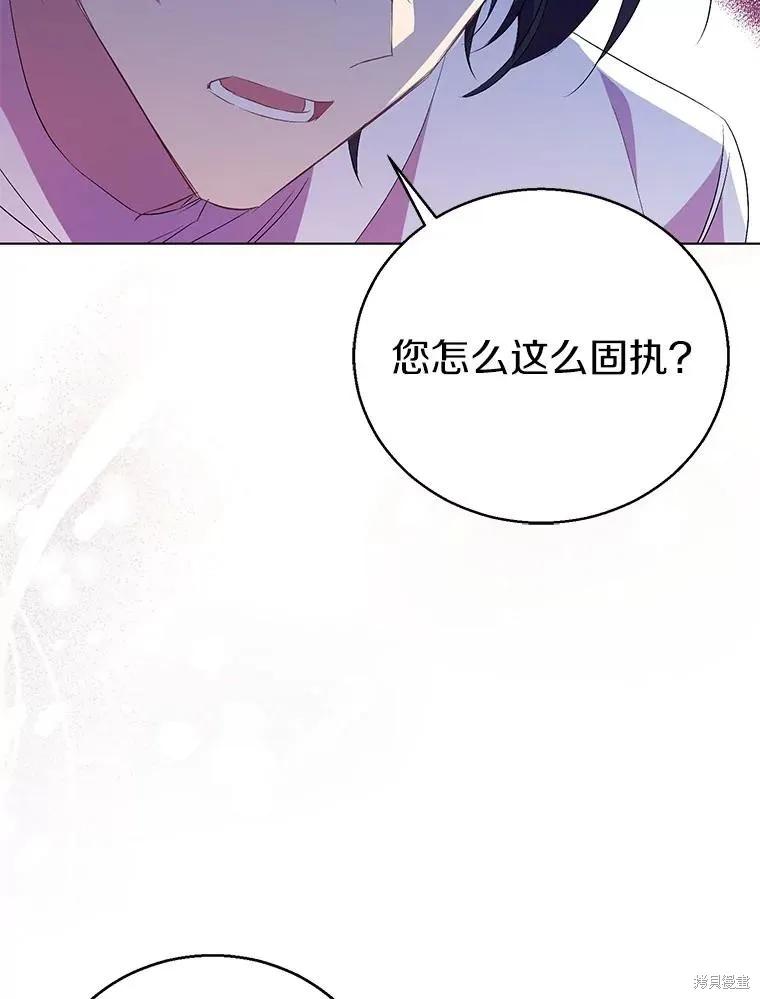 作为假圣女，却被众人迷恋？ 第58话 第130页