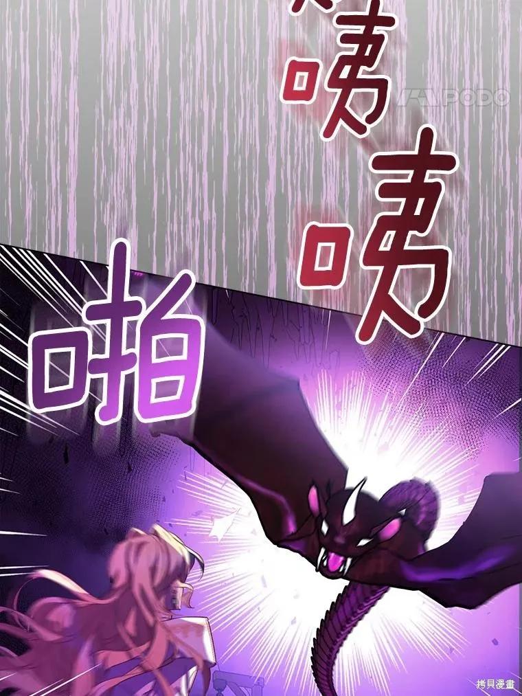 作为假圣女，却被众人迷恋？ 第58话 第44页