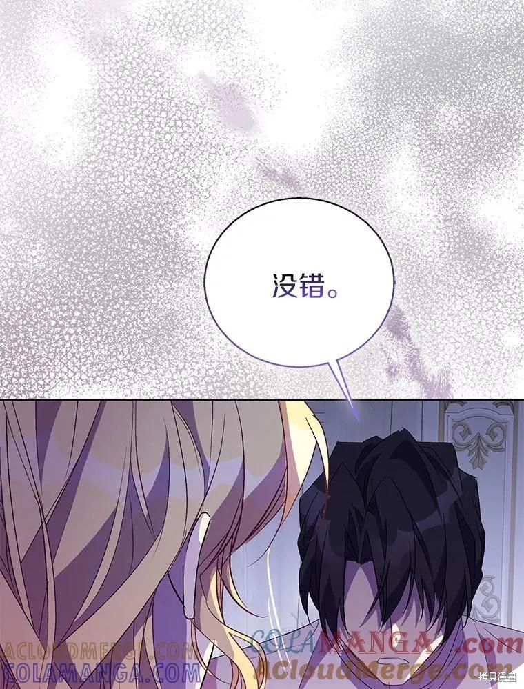作为假圣女，却被众人迷恋？ 第58话 第133页