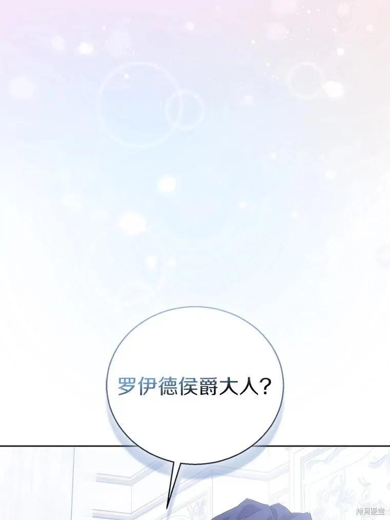 作为假圣女，却被众人迷恋？ 第58话 第107页