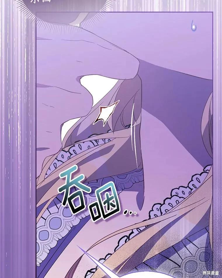 作为假圣女，却被众人迷恋？ 第58话 第139页
