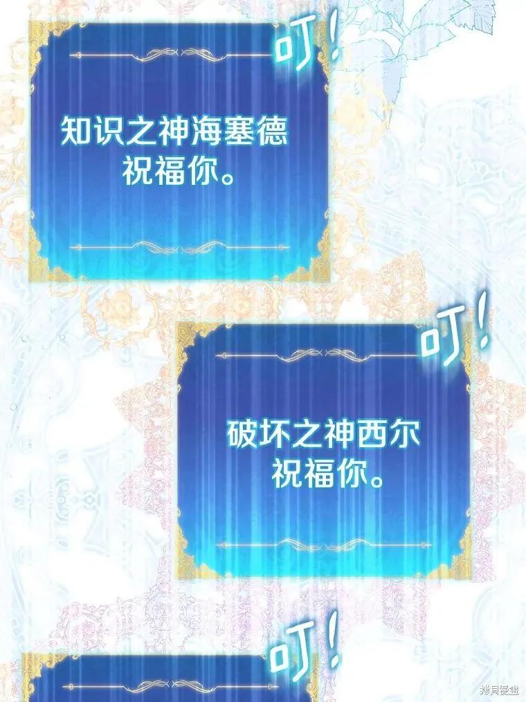 作为假圣女，却被众人迷恋？ 第58话 第22页