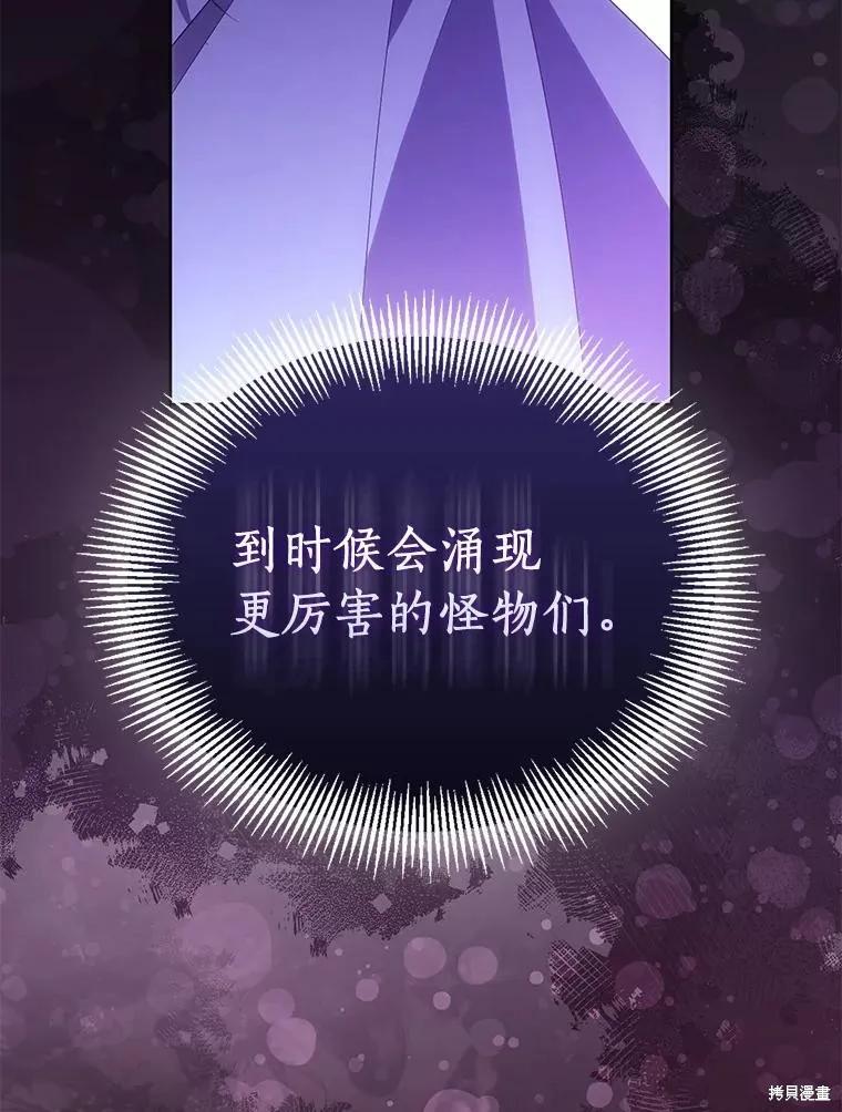 作为假圣女，却被众人迷恋？ 第58话 第64页