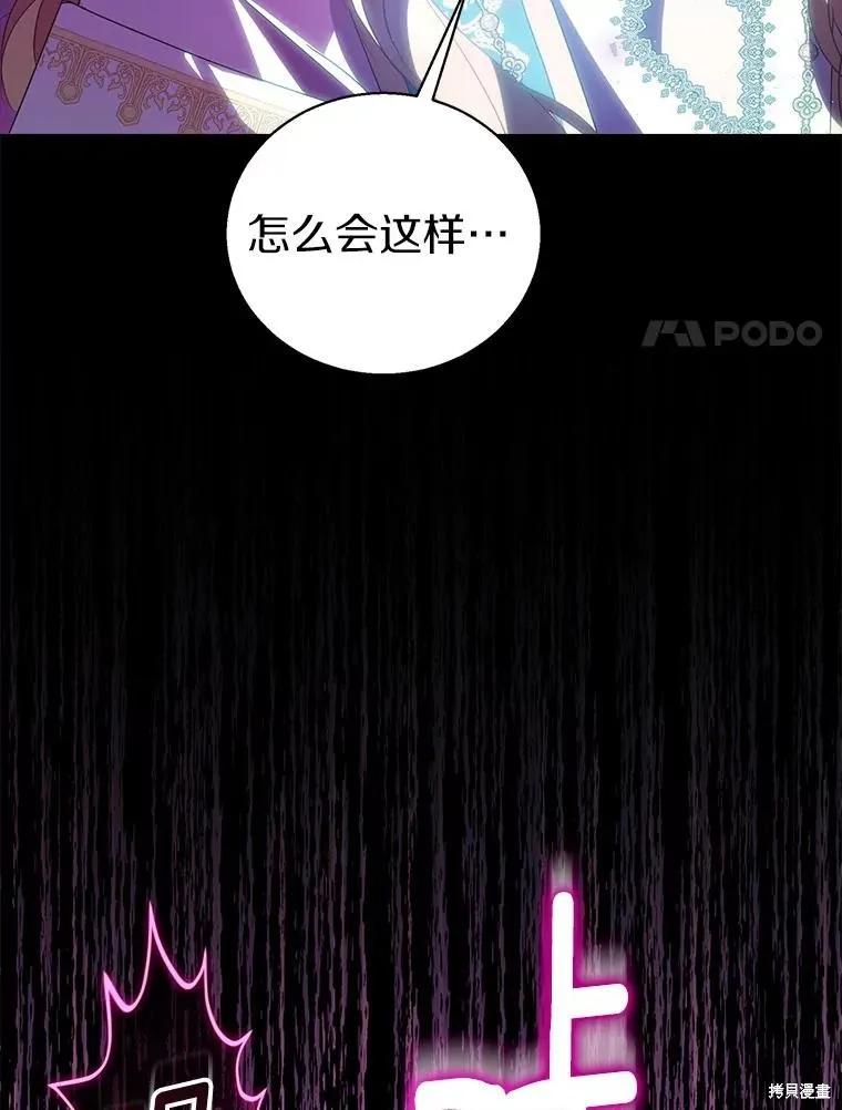 作为假圣女，却被众人迷恋？ 第58话 第60页