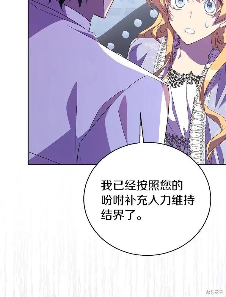 作为假圣女，却被众人迷恋？ 第58话 第123页