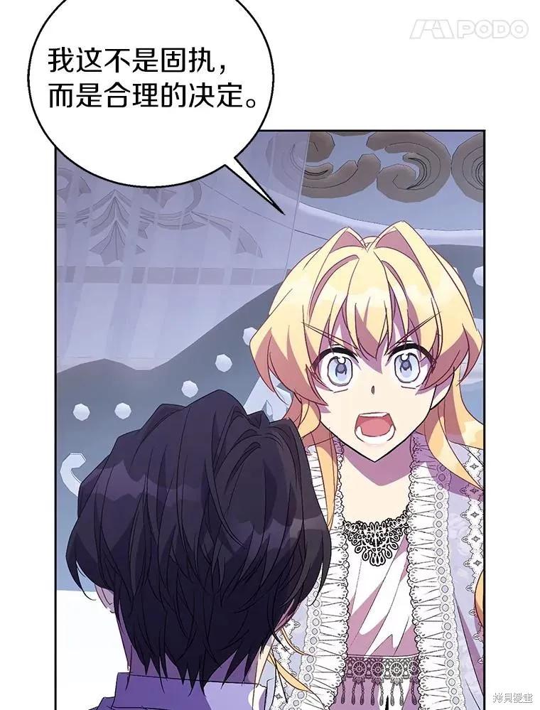 作为假圣女，却被众人迷恋？ 第58话 第131页