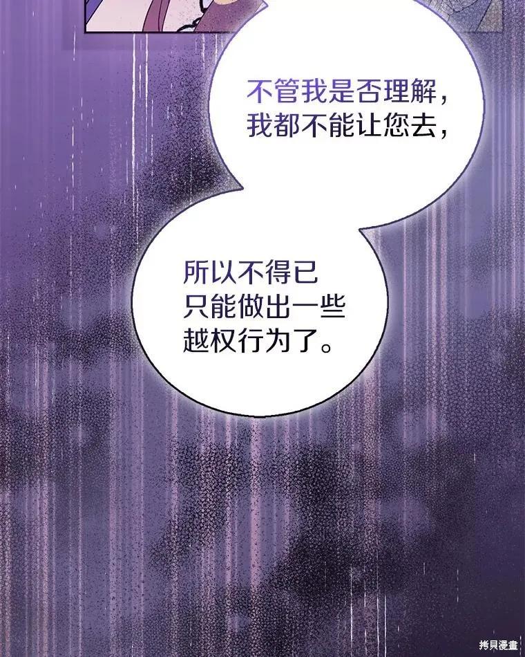 作为假圣女，却被众人迷恋？ 第58话 第140页