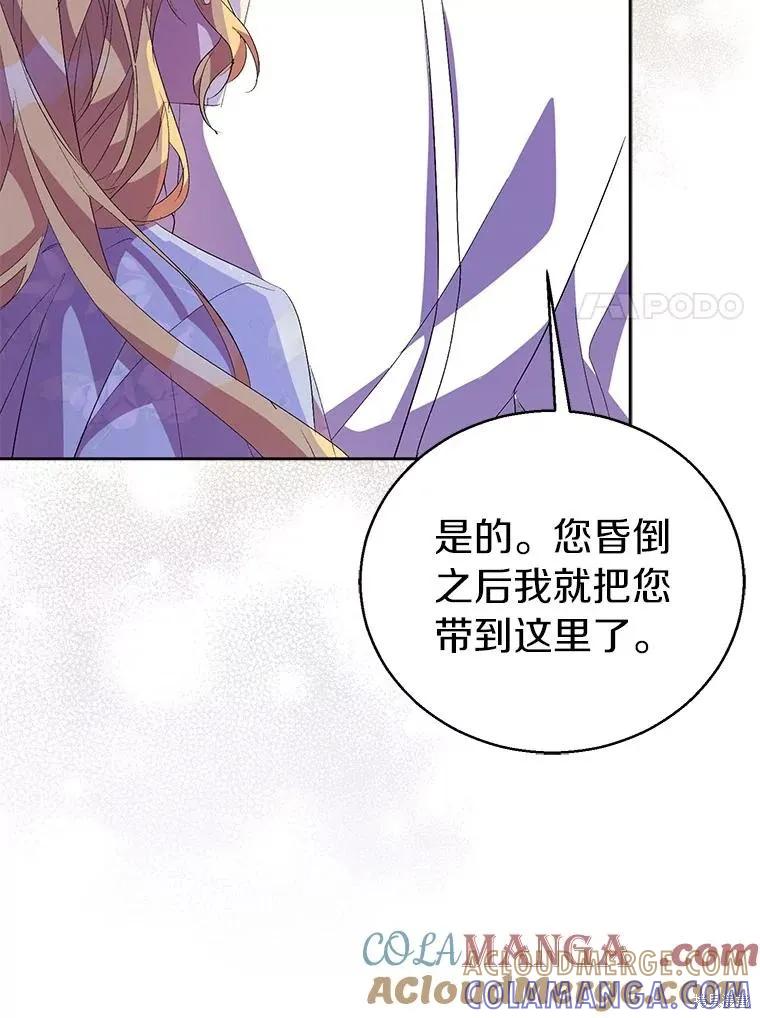 作为假圣女，却被众人迷恋？ 第58话 第121页