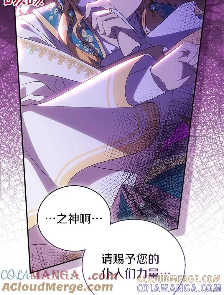 作为假圣女，却被众人迷恋？ 第58话 第49页