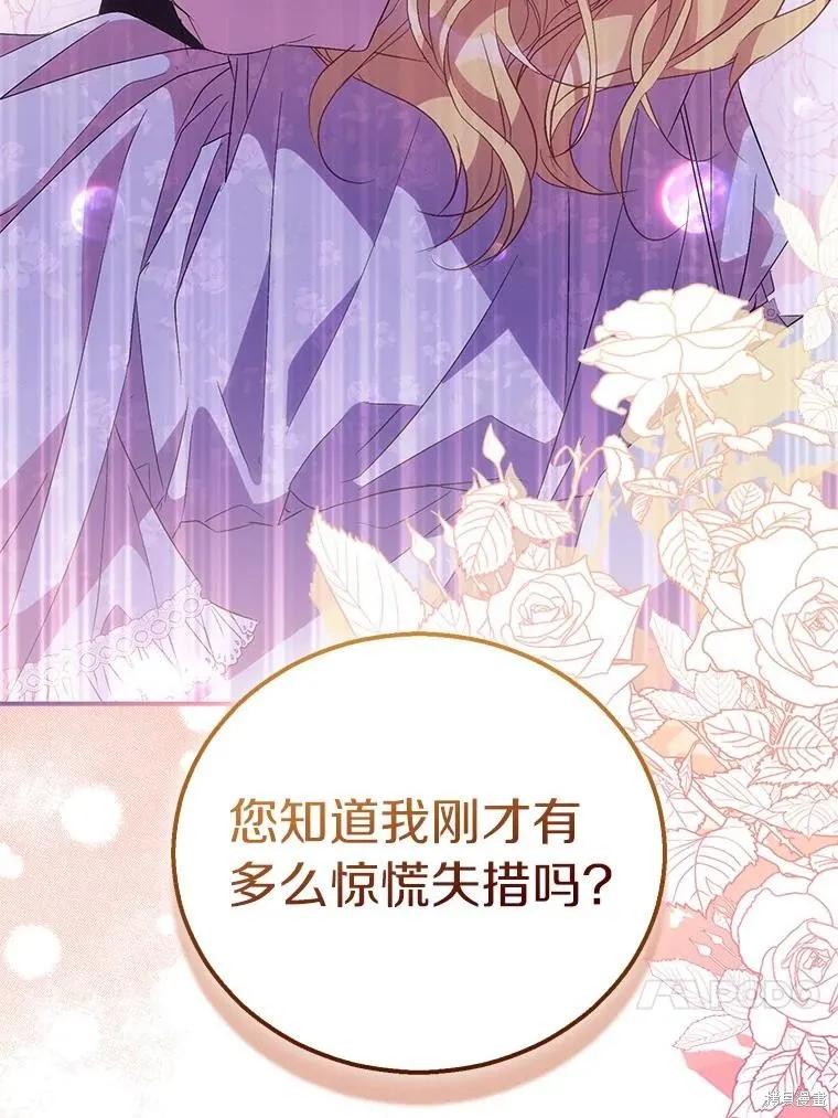 作为假圣女，却被众人迷恋？ 第58话 第114页