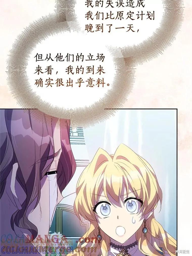作为假圣女，却被众人迷恋？ 第58话 第9页