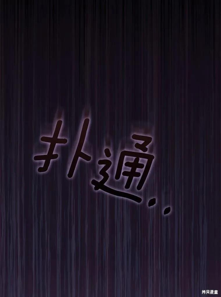 作为假圣女，却被众人迷恋？ 第58话 第104页