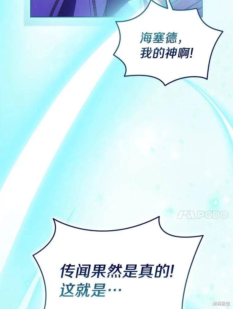 作为假圣女，却被众人迷恋？ 第58话 第79页