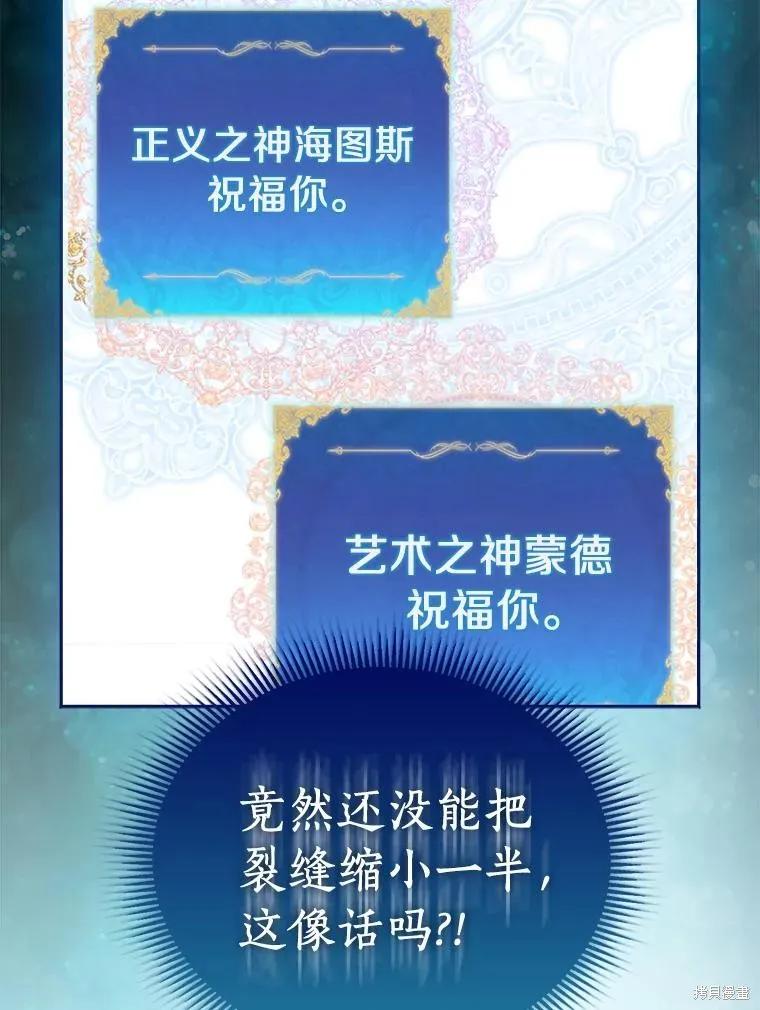 作为假圣女，却被众人迷恋？ 第58话 第88页