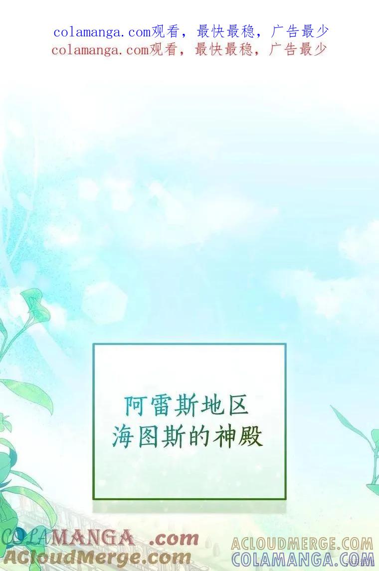 作为假圣女，却被众人迷恋？ 第58话 第1页