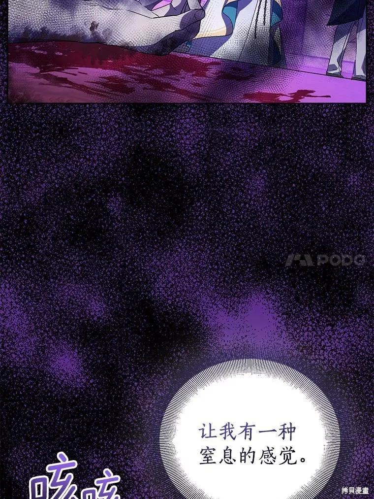 作为假圣女，却被众人迷恋？ 第58话 第34页