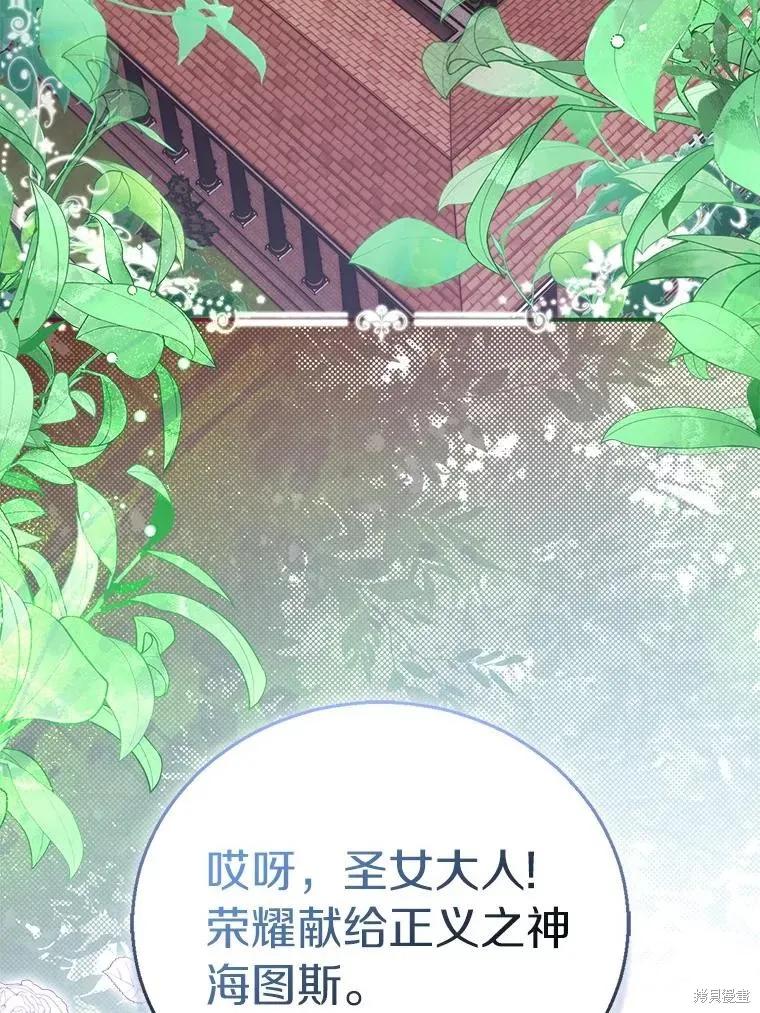 作为假圣女，却被众人迷恋？ 第58话 第3页