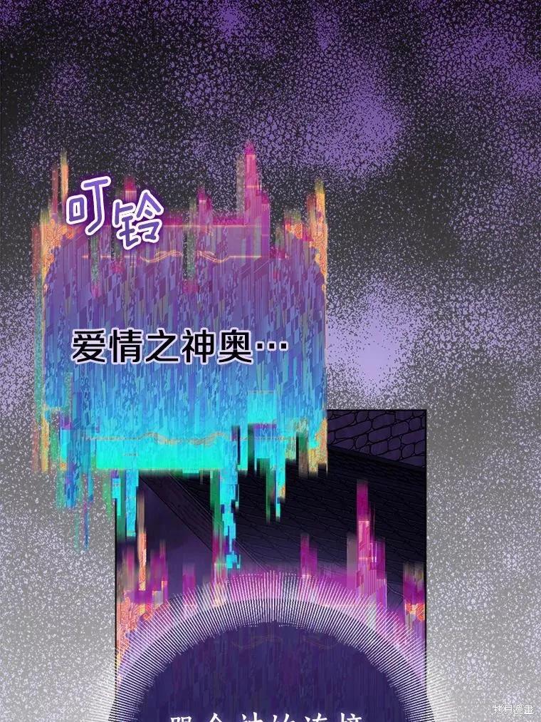 作为假圣女，却被众人迷恋？ 第58话 第36页