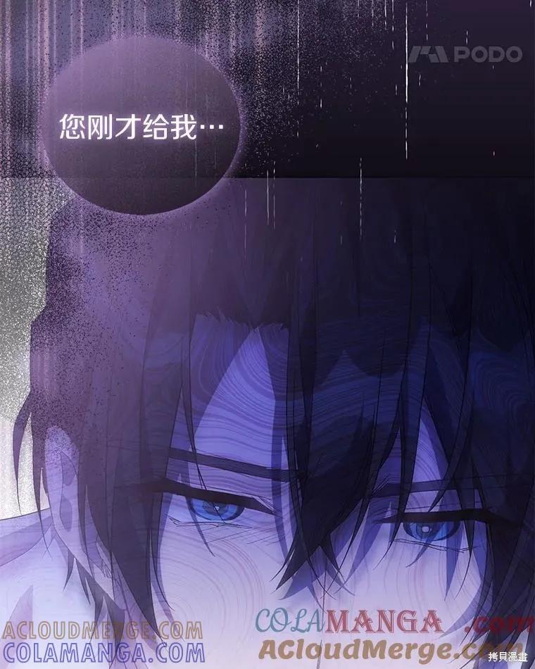 作为假圣女，却被众人迷恋？ 第58话 第141页