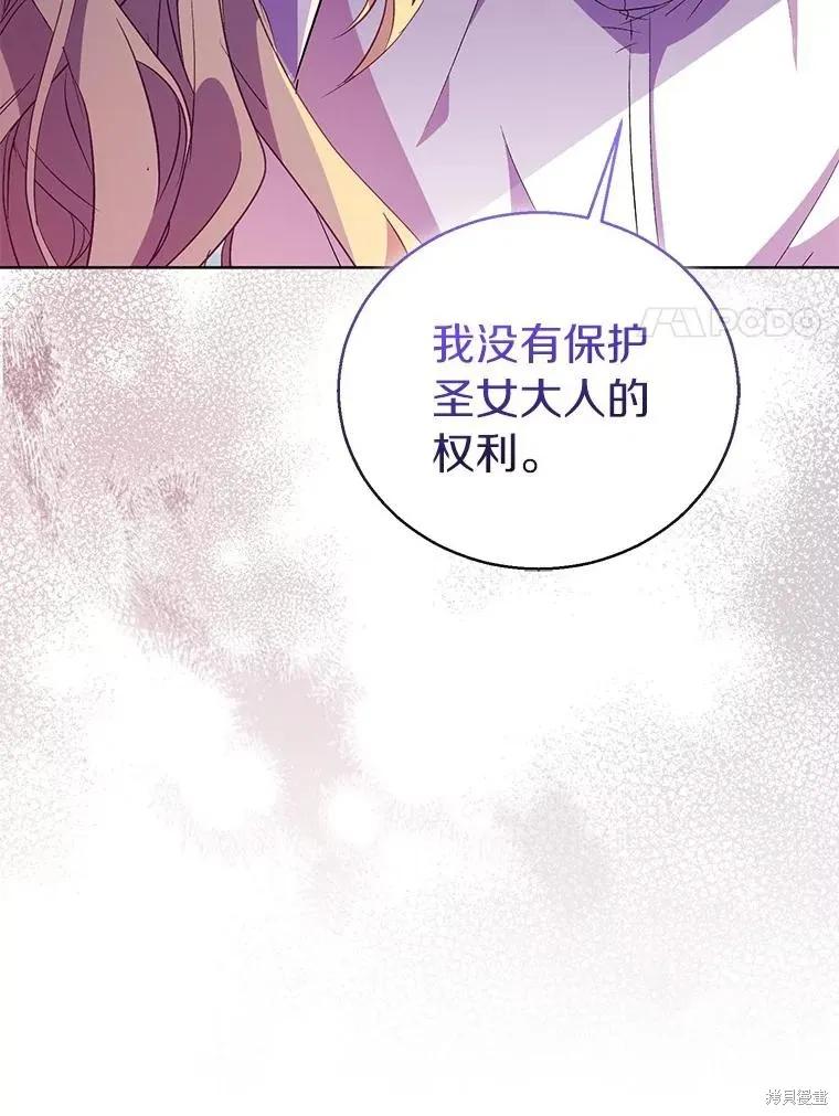 作为假圣女，却被众人迷恋？ 第58话 第134页