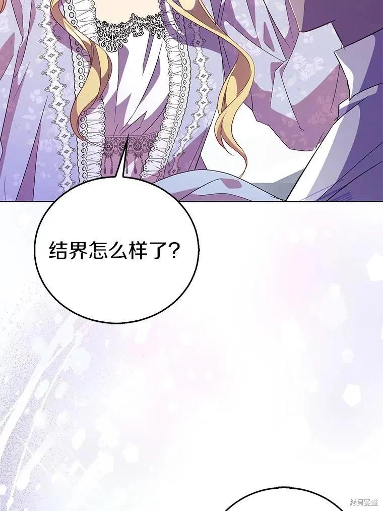 作为假圣女，却被众人迷恋？ 第58话 第110页