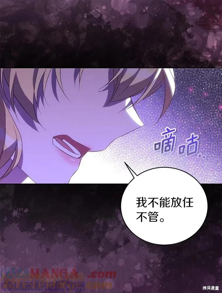 作为假圣女，却被众人迷恋？ 第58话 第65页