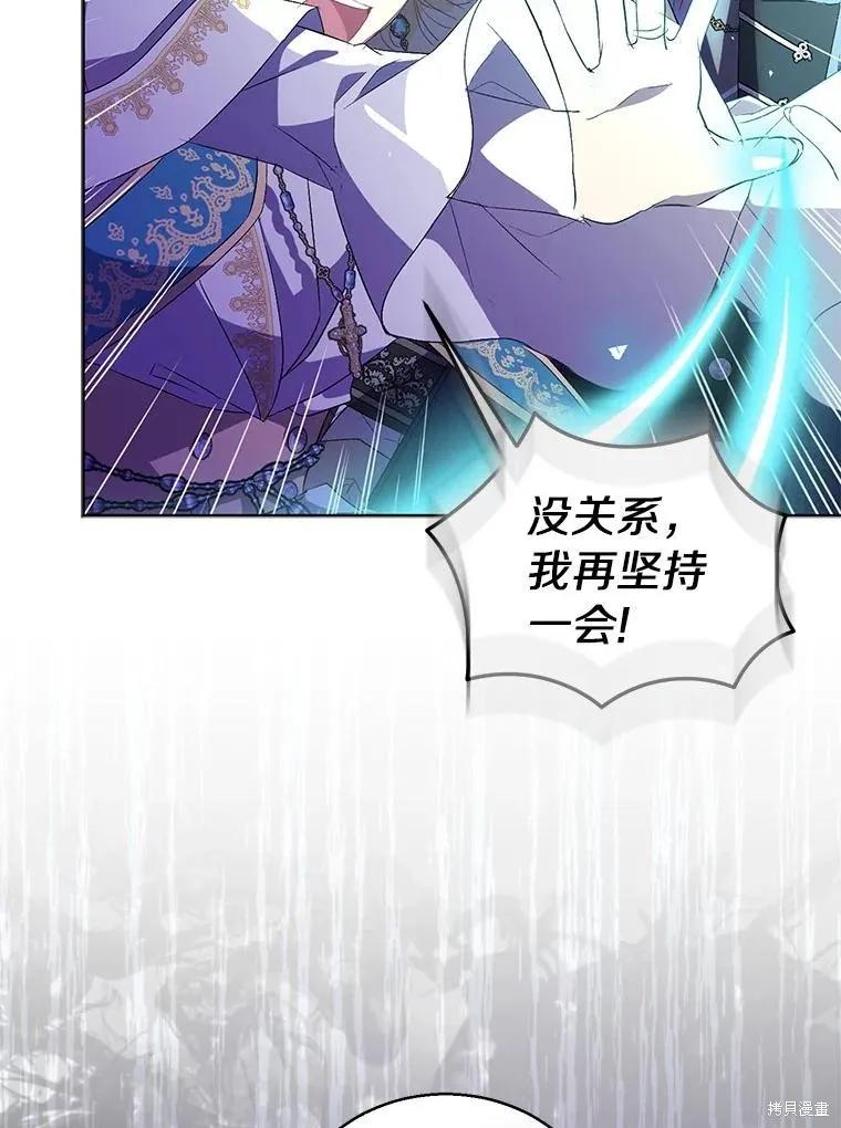 作为假圣女，却被众人迷恋？ 第58话 第100页