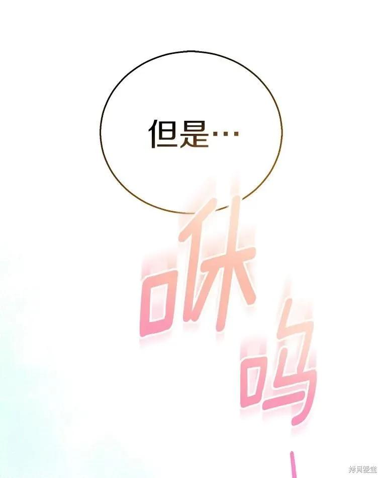 作为假圣女，却被众人迷恋？ 第58话 第135页