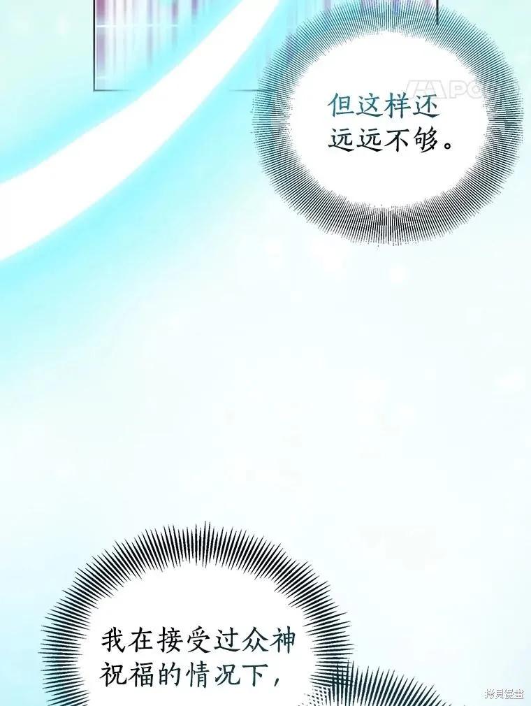 作为假圣女，却被众人迷恋？ 第58话 第86页